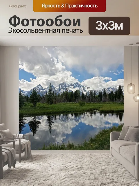 Фотообои Горы