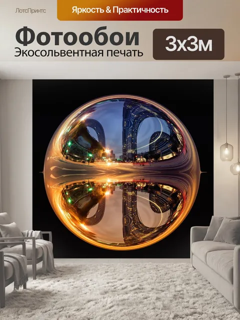 Фотообои Город