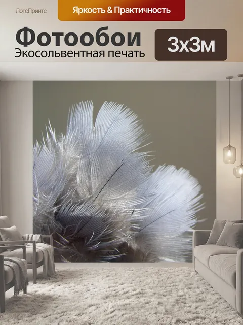 Фотообои Перья