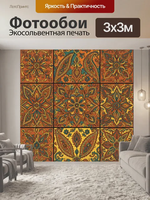 Фотообои Орнаментальные цветы в квадратных медальонах