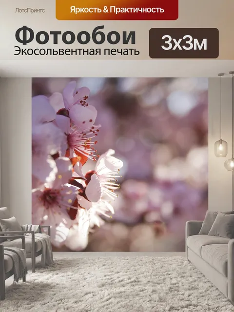 Фотообои Цветы