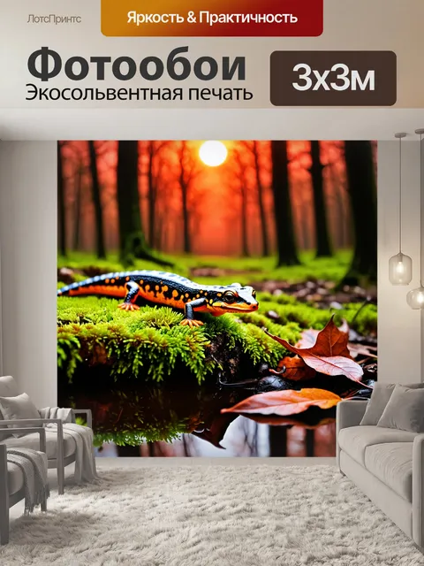 Фотообои огненная саламандра ползёт по мху и остаточкам опавших листьев в лесу