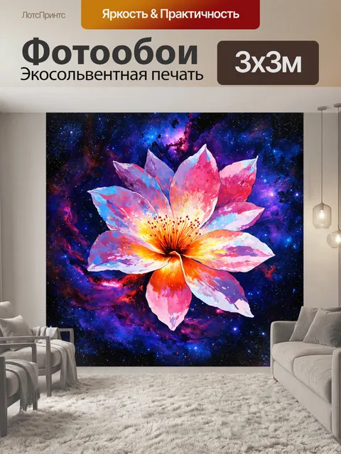 Фотообои космос в стиле японская тушь, где туманности изображены в виде цветочных узоров с мягким перетеканием цветов