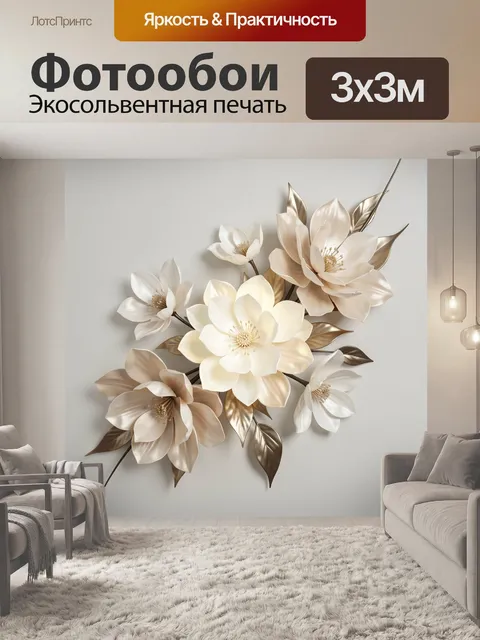 Фотообои Нежные цветы в бежевых тонах