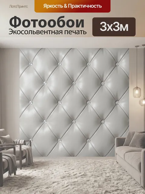 Фотообои Светлая стеганая кожаная текстура