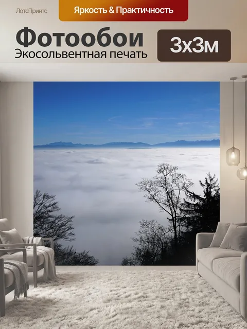 Фотообои Туман