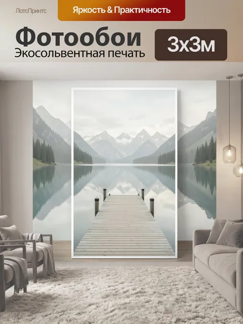 Фотообои Горное озеро с пирсом