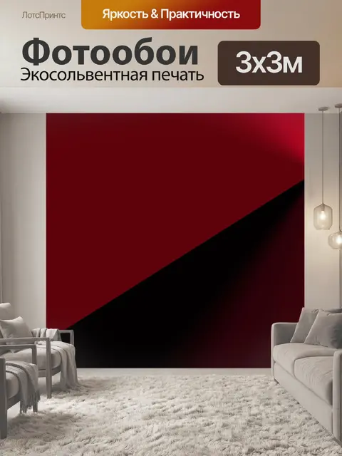 Фотообои Градиентный красный и черный фон