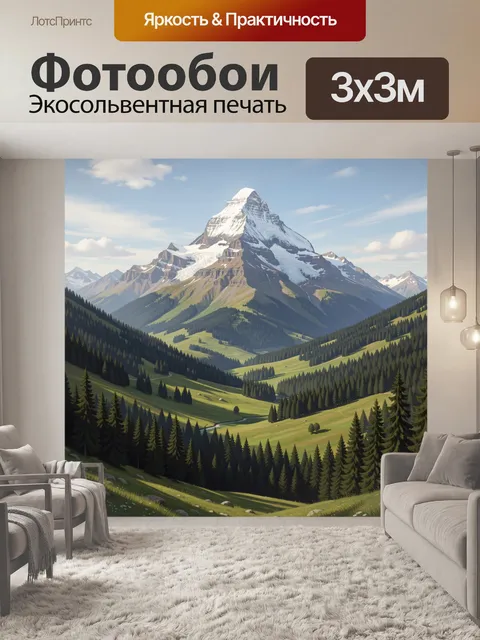 Фотообои Снежная вершина среди горных долин