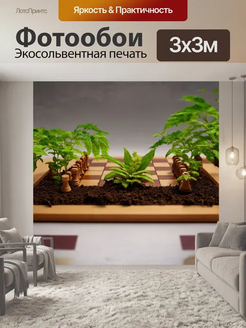 Фотообои миниатюрный сад, в центре которого расположена шахматная доска, сделанная из растительных материалов, а…