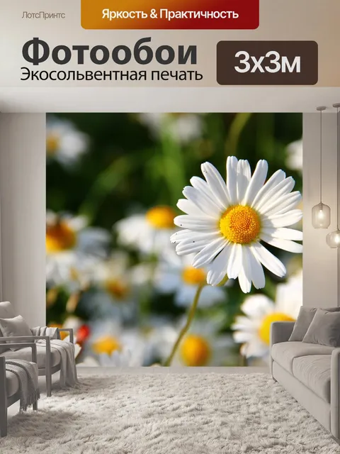 Фотообои Цветы