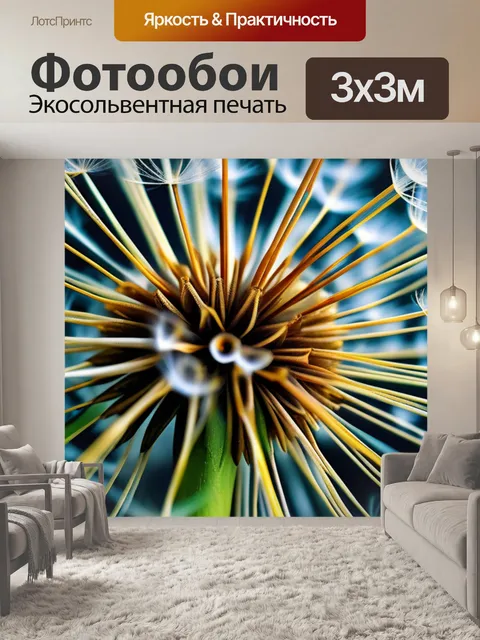 Фотообои с одуванчиком легкий