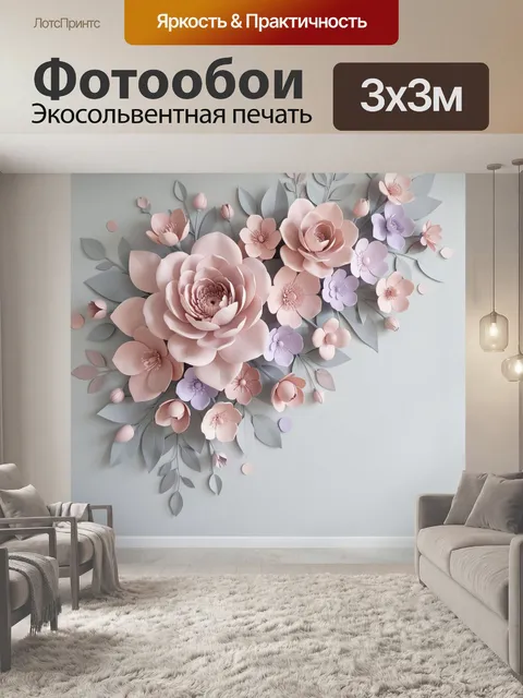 Фотообои Объемные цветы в пастельных тонах