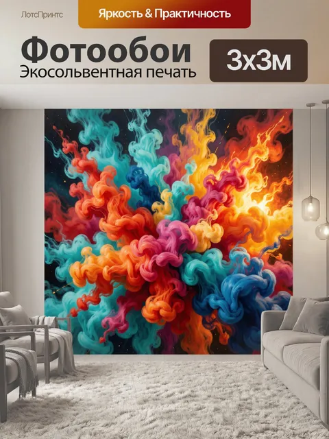 300 × 300 см · Экосольвентная печать