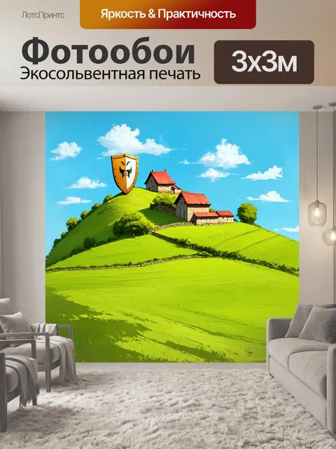 Фотообои спартанская ферма, расположенная на зеленом холме, с ухоженными полями и традиционными строениями, где…