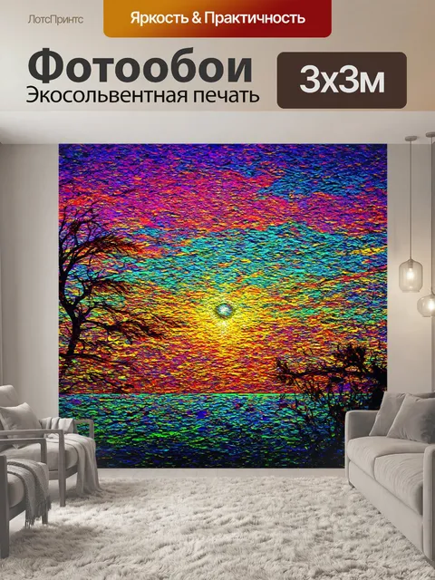 Фотообои абстракция в стиле стикер, в которых солнечные и ночные пейзажи переплетаются в едином изображении