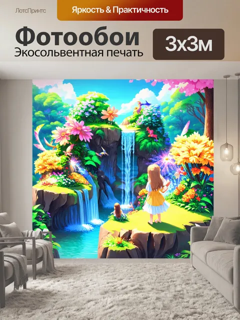 Фотообои изображение сказочного острова с водопадом, цветами и волшебными существами, наслаждающимися атмосферой