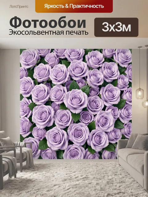 Фотообои Лавандовые розы и зелень