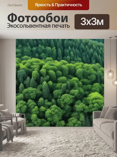 Фотообои пейзаж с лесом фото максимал