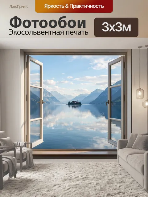 Фотообои Озеро в горах и домик на мысу