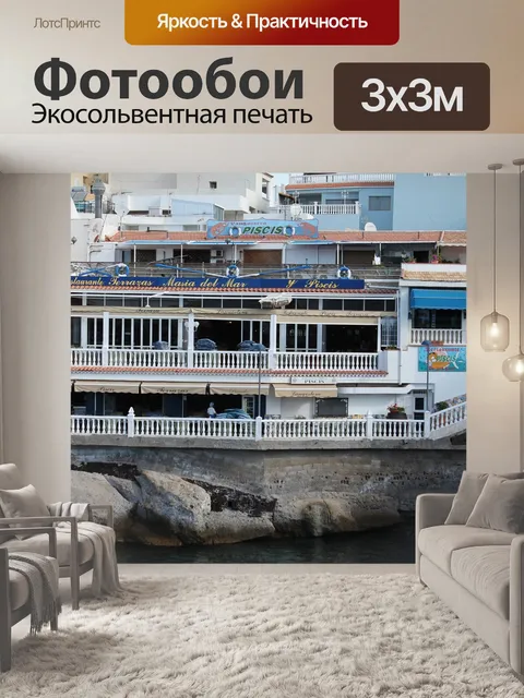 Фотообои Дом