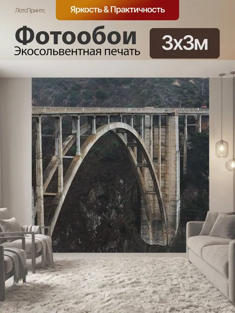 Фотообои Мост