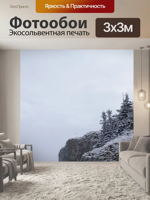 Фотообои Горы