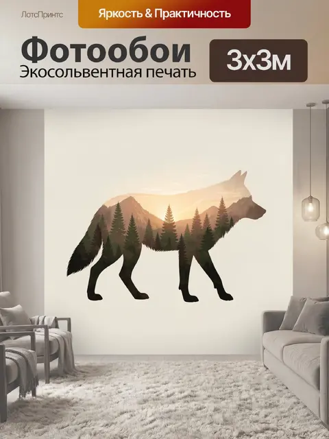 Фотообои Лиса с лесным пейзажем