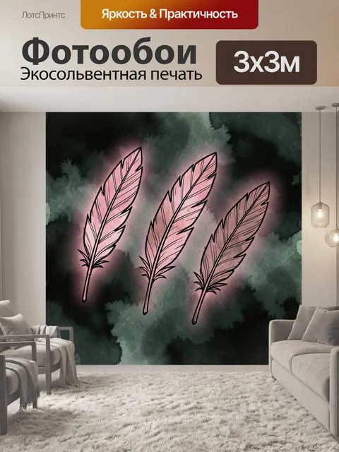 Фотообои Три розовых пера на темном фоне
