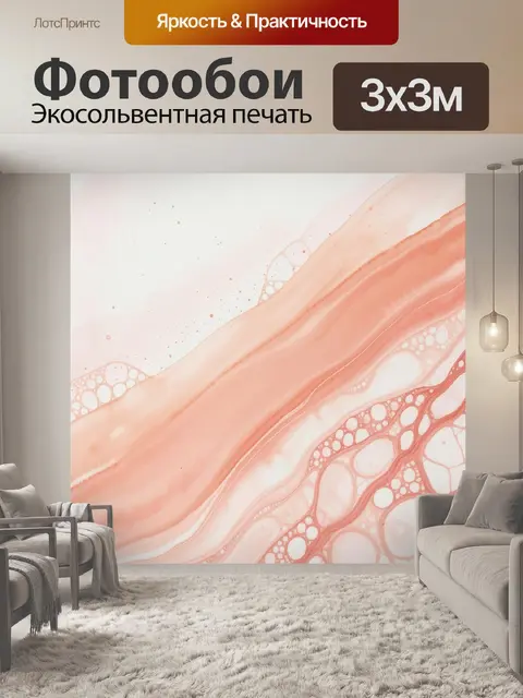 Фотообои Абстрактные персиковые волны