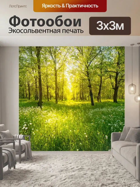 Фотообои весна, яркий весенний день, прогулка по лесу, пробуждение природы, свежий воздух, с солнечными лучами…