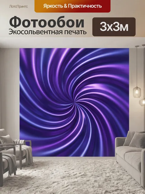 Фотообои Фиолетовая вихревая абстракция