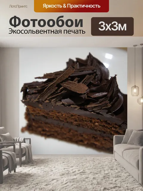 Фотообои Еда