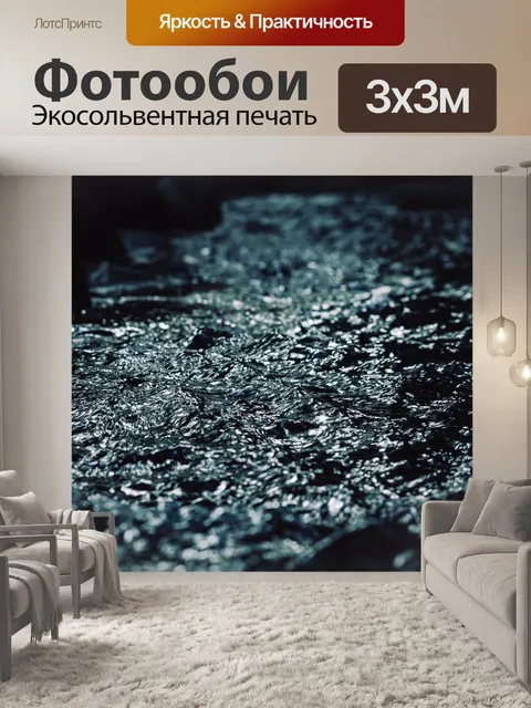 Фотообои Ручей