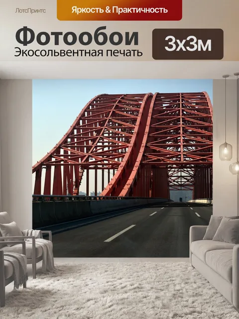Фотообои Мост