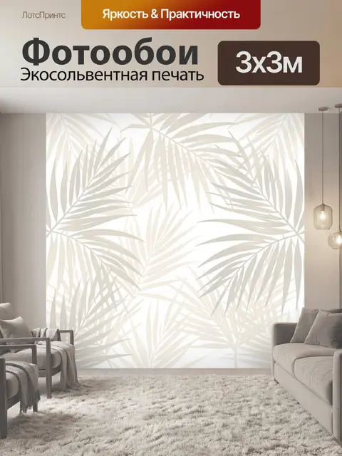 Фотообои Тропические листья на светлом фоне
