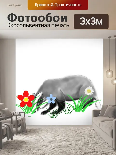 Фотообои Барсук
