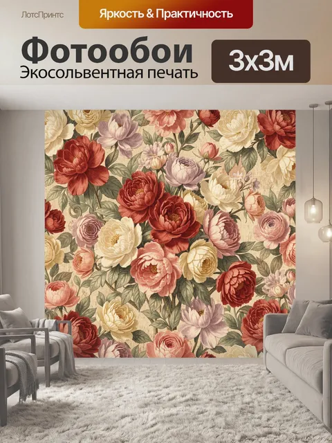 Фотообои Винтажный цветочный узор