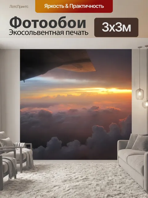 Фотообои закат под крыла самолета