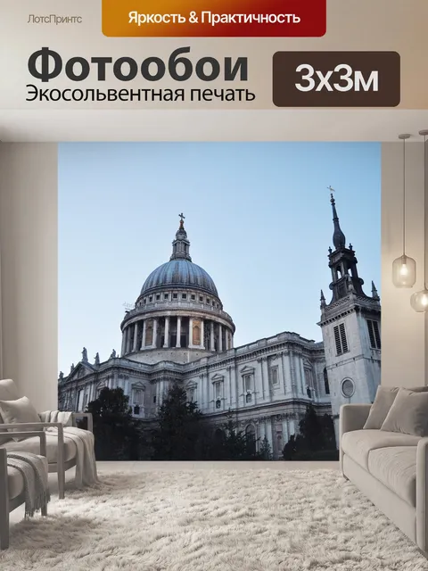 Фотообои Город
