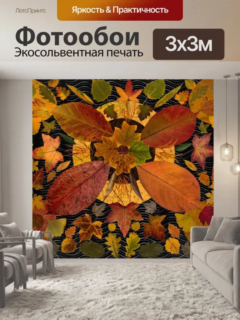 Фотообои Листья