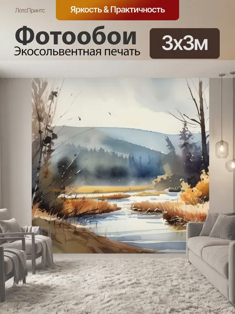 Фотообои иван славинский