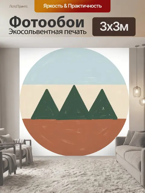 Фотообои Геометрические ели в круге