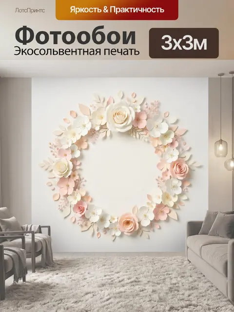 Фотообои Цветочный венок в пастельных тонах
