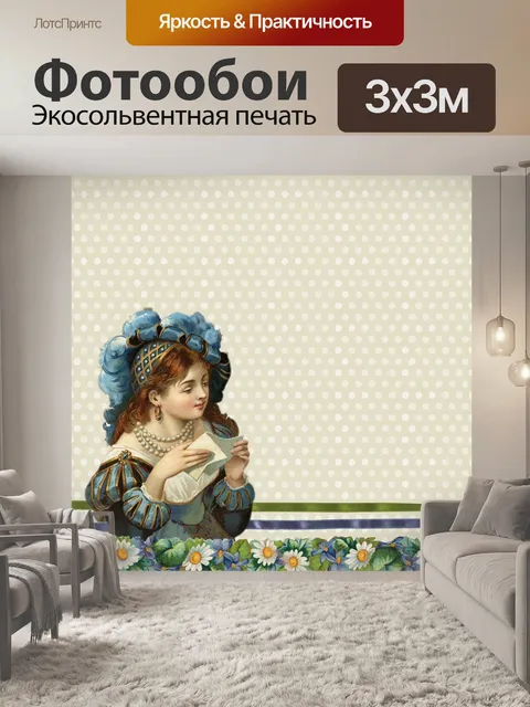 Фотообои Винтаж