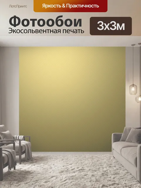 Фотообои Золото