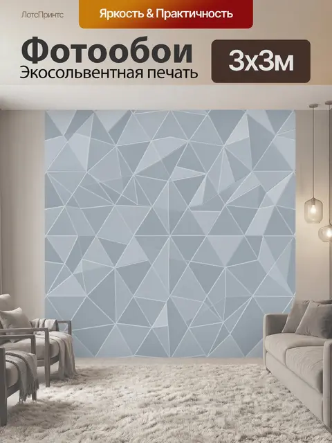Фотообои Геометрический треугольный паттерн