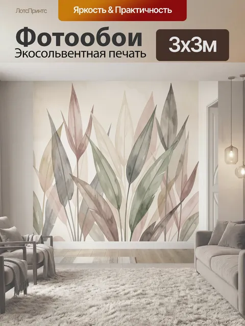 Фотообои Акварельные тропические листья