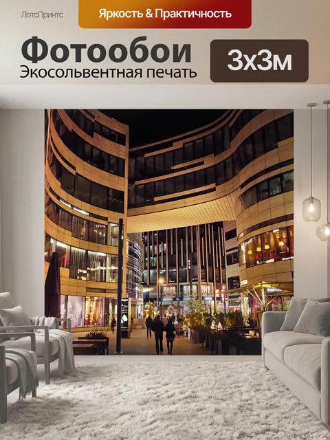 Фотообои Архитектура