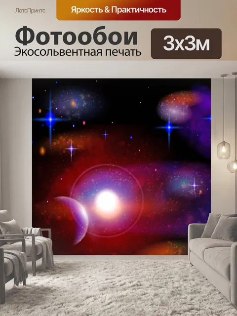 Фотообои Галактики фона